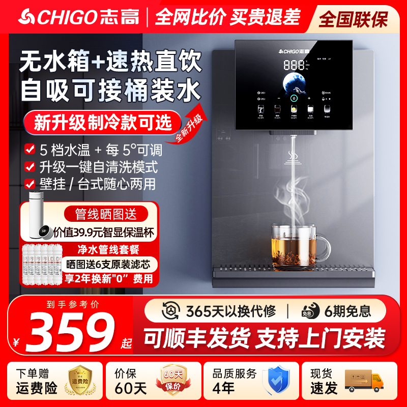 志高无水箱管线机自吸桶装水家用壁挂式直饮制冷即热饮水机2025新