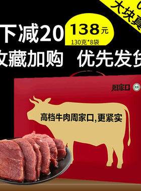 清真熟食酱卤周家口卤