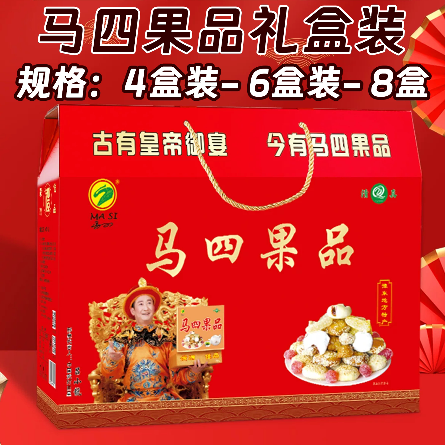 河南特产马四清真传统糕点礼盒