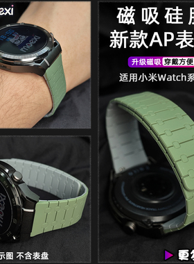 适用小米watch S4 Sport手表S3 S2 S1Pro 运动AP磁吸硅胶22mm表带