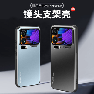 适用小米17pro手机壳xiaomi17promax保护套max自带镜头膜全包防摔磨砂硬外壳17p铝合金mi男女por新款超薄支架
