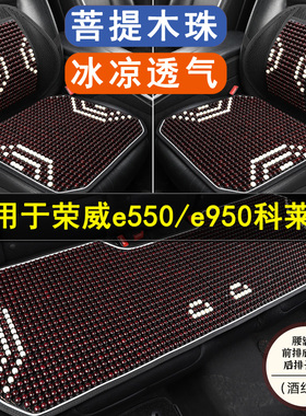 荣威e550e950科莱威专用汽车坐垫单片夏凉座垫后排座椅套四季通用