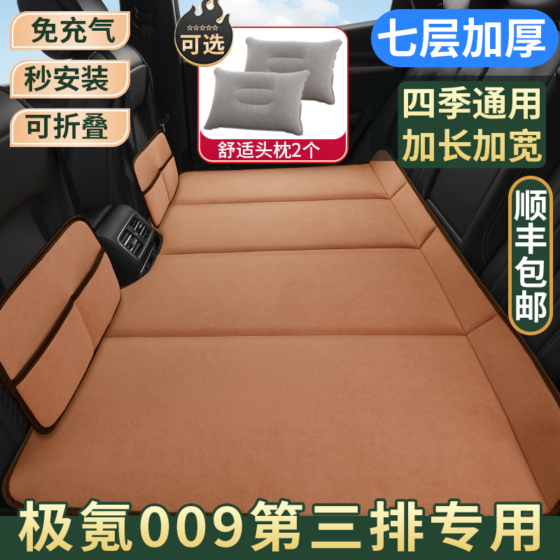 极氪009第三排专用免充气车载床垫汽车后排睡垫后座填平垫折叠床