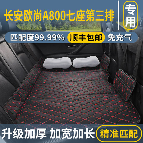 长安欧尚A800七座第三排专用汽车后排睡垫后座填平垫免充气床垫