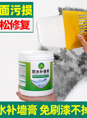 防水补墙膏墙面修补家用白色腻子墙壁翻新乳胶漆裂缝坑洞修复神器