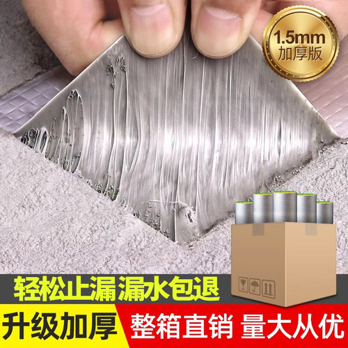 屋顶补漏材料丁基防水胶带