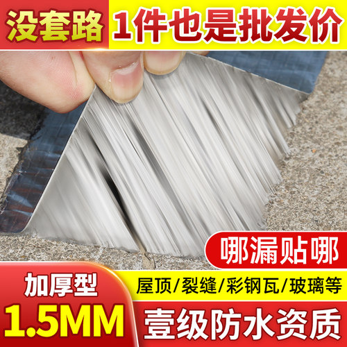 防水补漏材料楼房顶裂缝丁基胶带