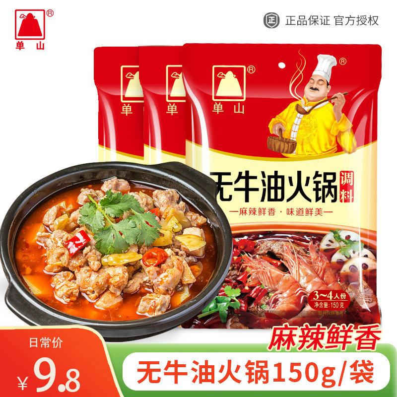 单山火锅底料无牛油清油火锅底料辣子鸡黄焖鸡调料重庆成都风味