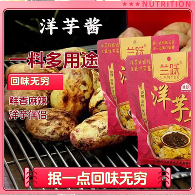 云南特产洋芋酱麻辣调味料