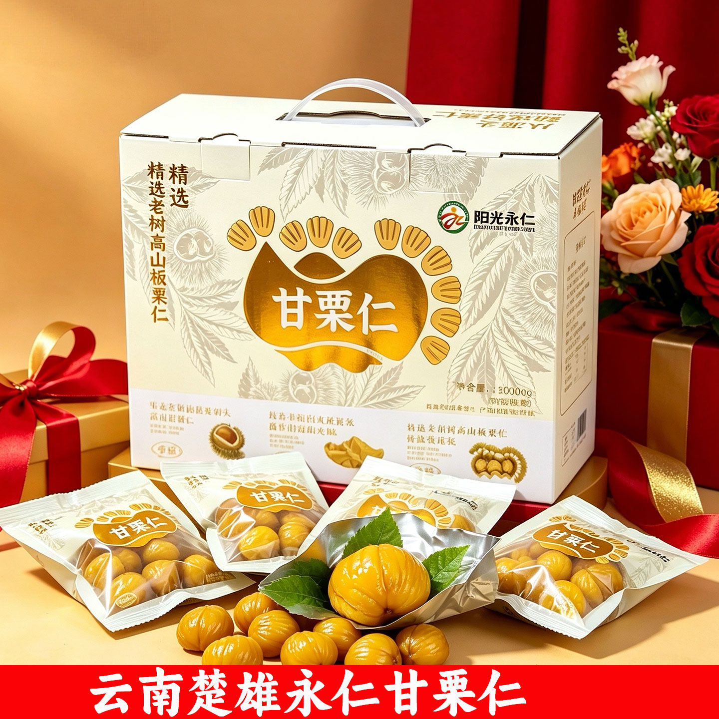 云南永仁特产即食板栗仁甘栗仁颗粒饱满香甜软糯休闲解馋小零食