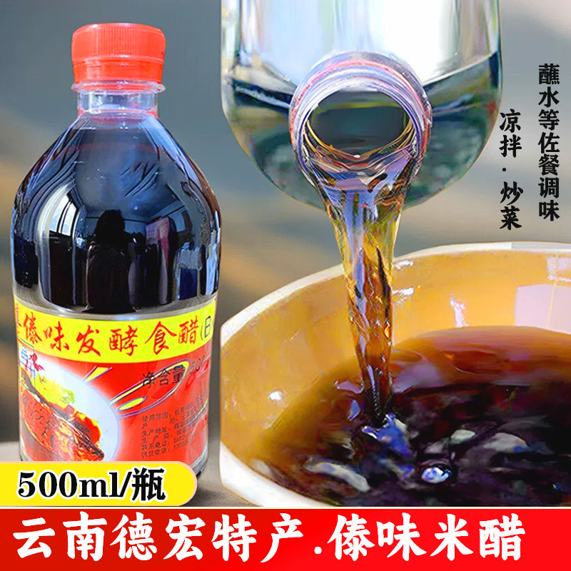 云南德宏特产米醋土尊傣味醋