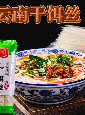 刘佳干饵丝8斤云南德宏特产腾冲风味耳丝曲靖蒸饵丝大理煮饵丝
