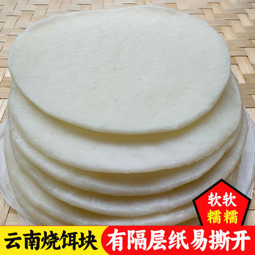 云南特产烧饵块味在深山
