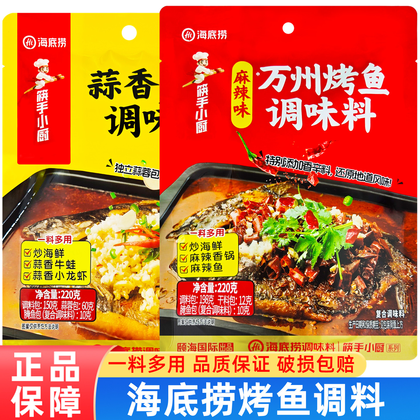 海底捞万州烤鱼调味料220g 蒜香烤鱼调味料 烧烤调料麻辣香锅料图片