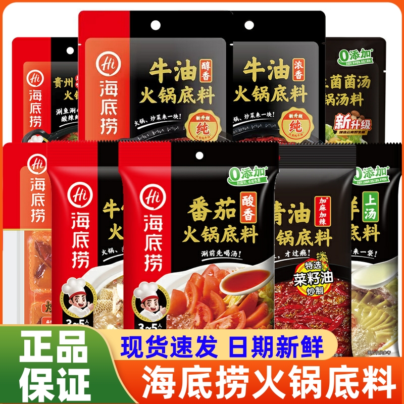 海底捞番茄火锅底料牛油火锅清汤