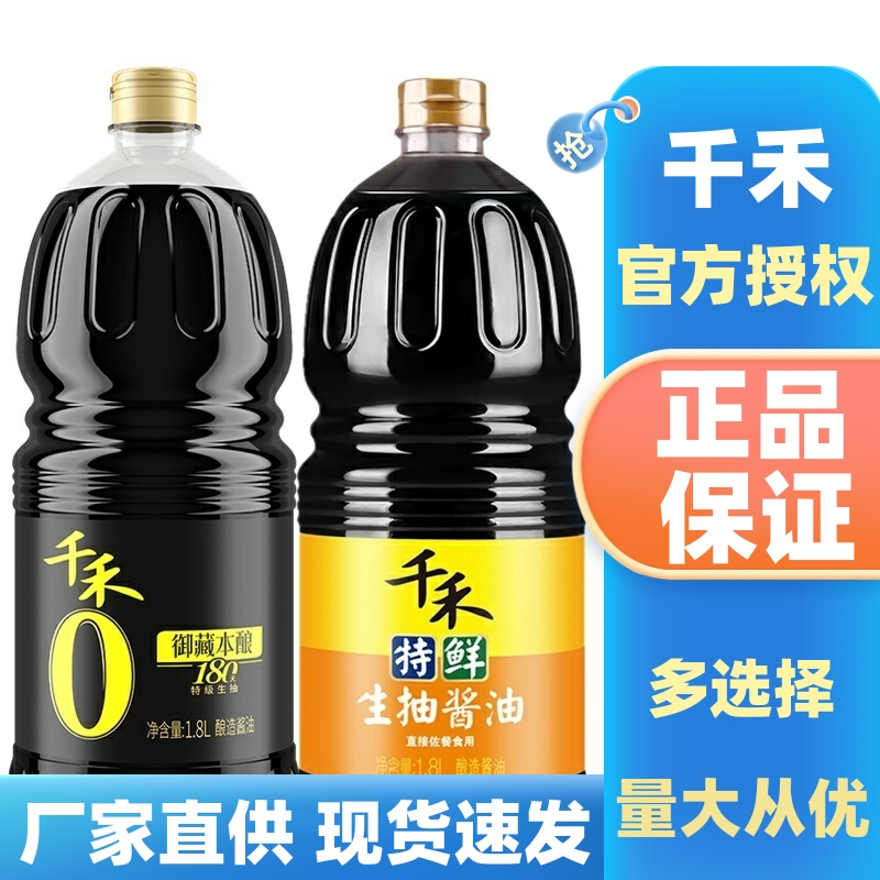 千禾=特鲜生抽酱油特级生抽窖醋