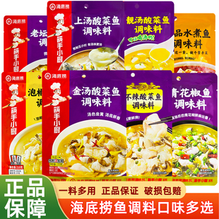 海底捞上汤酸菜鱼调料 金汤酸菜鱼酸菜鱼 水煮鱼泡椒酸汤鱼底料包