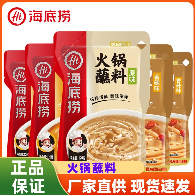 海底捞火锅蘸料香辣会原味麻辣味