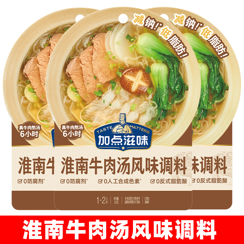 加点滋味淮南牛肉汤风味调料50g 家用牛肉汤风味调料