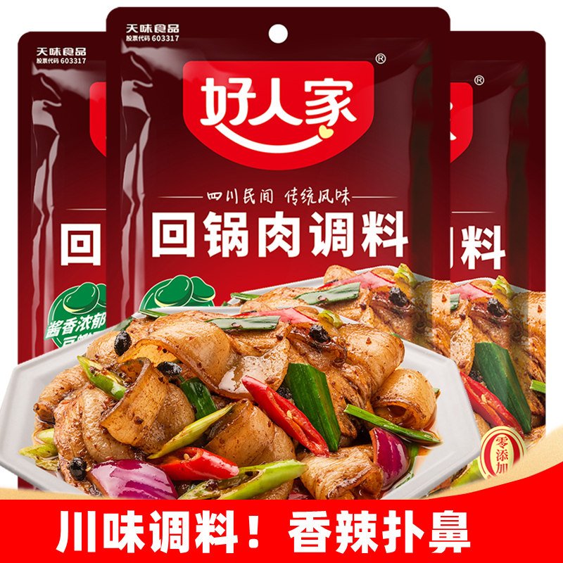 好人家回锅肉调料100g/袋 四川回锅肉调料炒菜调料四川家常菜料