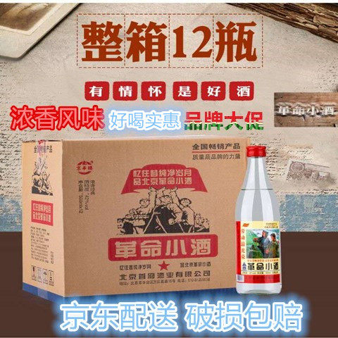 北京革命小酒42度52度500白酒/调香白酒