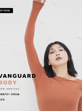 LIFE谢欣同款原创舒适超弹莫代尔修身一字领长袖凉感冰丝打底T恤