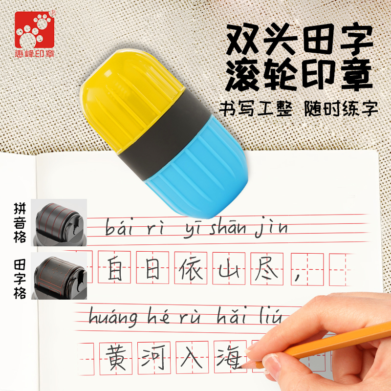 立早田字格拼音格双头笔二合一