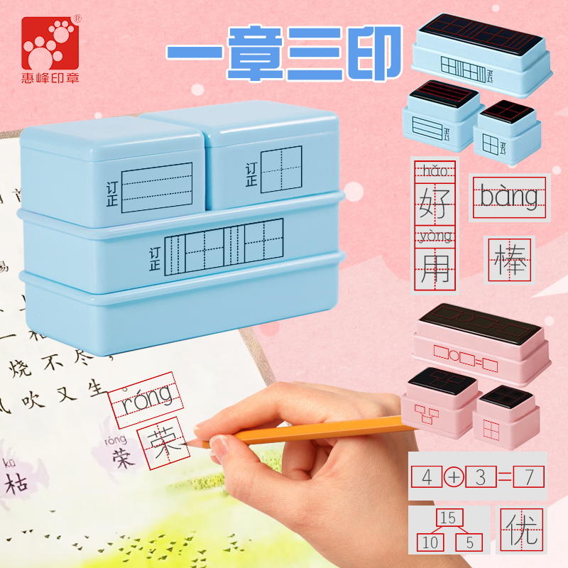 教學印章三合一拼音田字格
