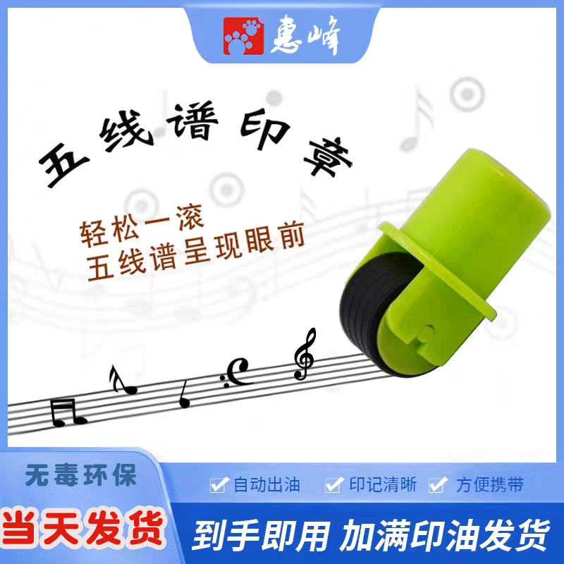 立早名家乐谱滚轮笔五线谱印章音乐作编曲画谱写谱五线笔做谱记谱民谣电吉他古典乐器唱歌曲音符笔随身便捷