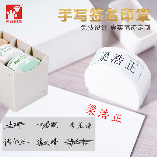 惠峰印章定制签名印个性签名通用