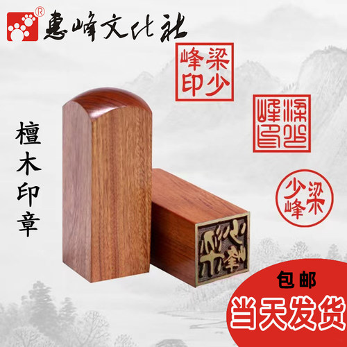 个人签名名字书法签字章刻字印章