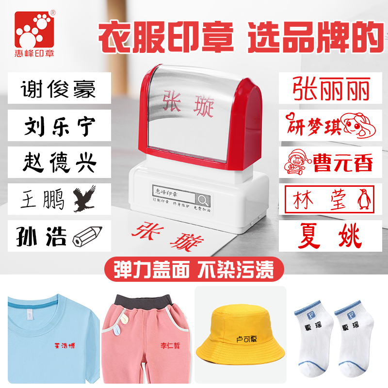 防水签字个人定做小学衣服印章