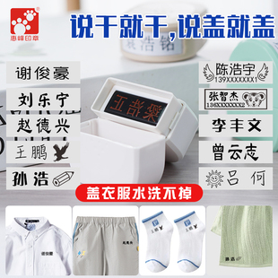 学生校服姓名印章幼儿园儿童衣服名字印章防水洗不掉校服姓名印章