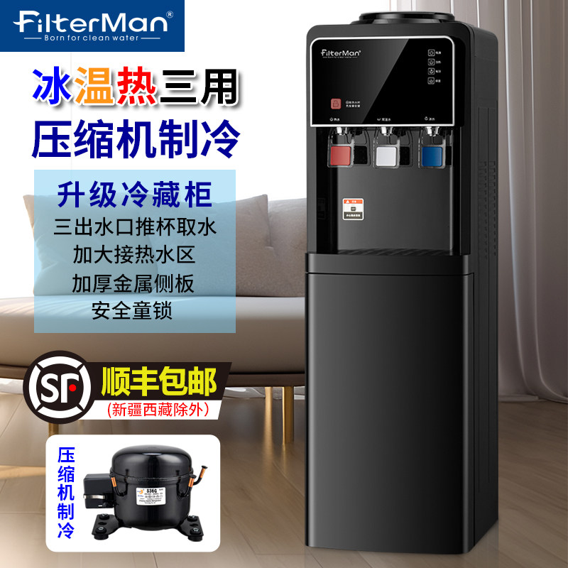 压缩机制冷饮水机带童锁防烫家用节能带冷藏新款立式冰温热三出水