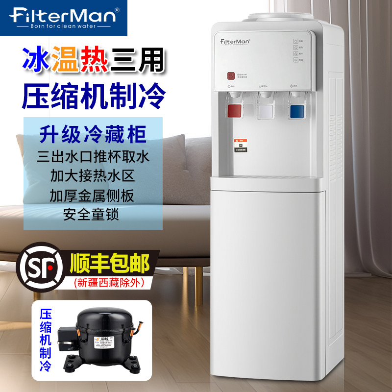 饮水机压缩机制冷立式冰温热三出水带童锁防烫家用节能带冷藏新款