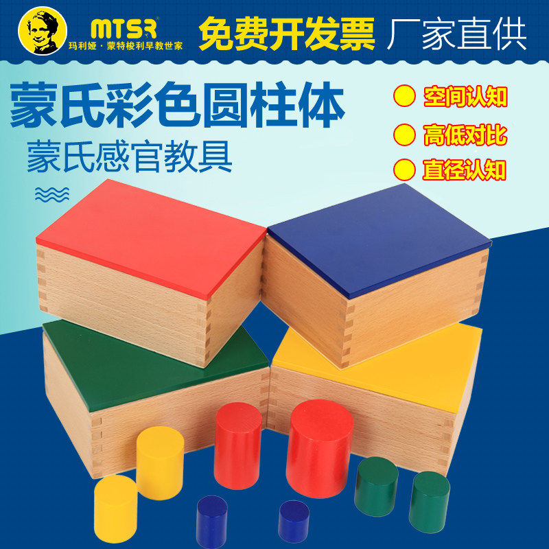 蒙台梭利圆柱体感官认知早教教具