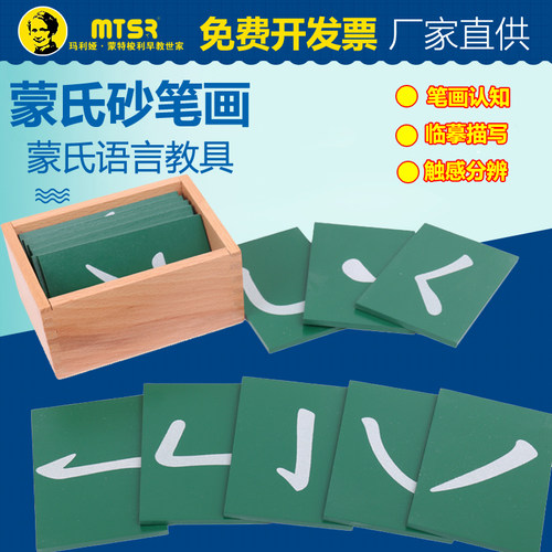 蒙氏教具笔划板笔画砂纸砂字板