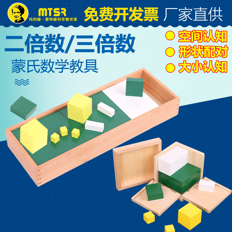 蒙氏教具蒙台梭利教具婴幼儿早教玩具二倍数二倍体三倍数三倍体