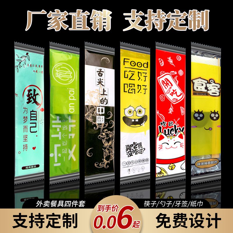一次性外卖筷子四件套定制logo
