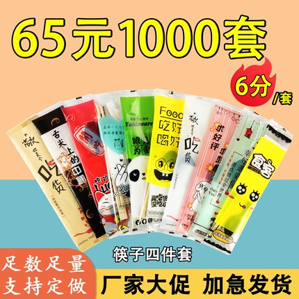 一次性筷子四件套外卖打包套装勺子纸巾牙签三件套商用餐具包定制