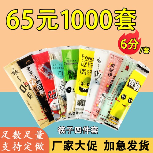 一次性筷子四件套外卖打包餐具