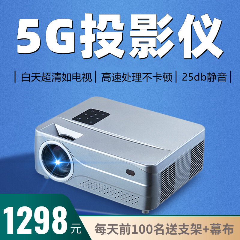 新款2022超高清投影仪家用5G投墙宿舍卧室办公会议0.47无线wifi手机投屏家庭影院激光电视机1080P投影机