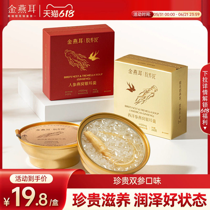 金燕耳鲜炖双参燕窝银耳羹开盖即食168g单盒装