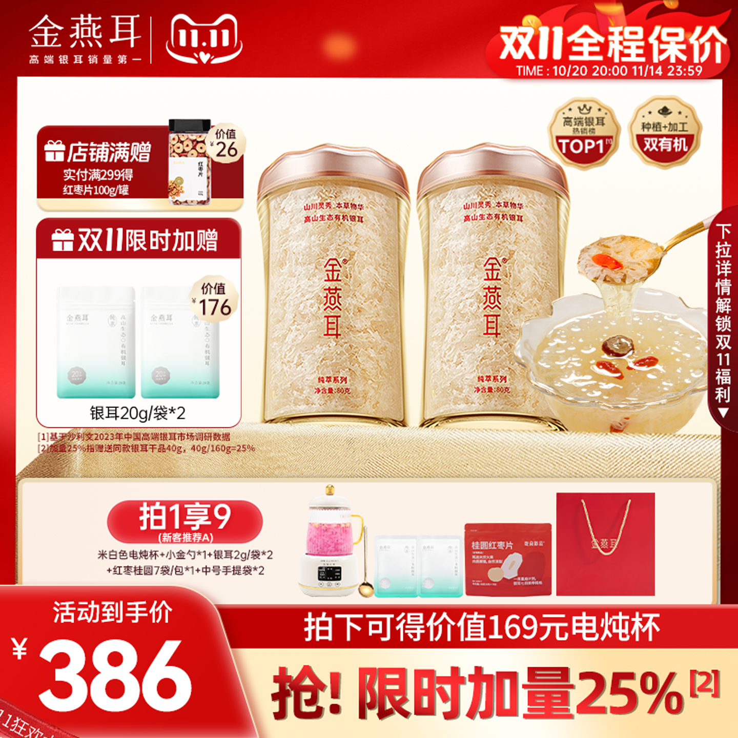 金燕耳有机银耳80gX2罐