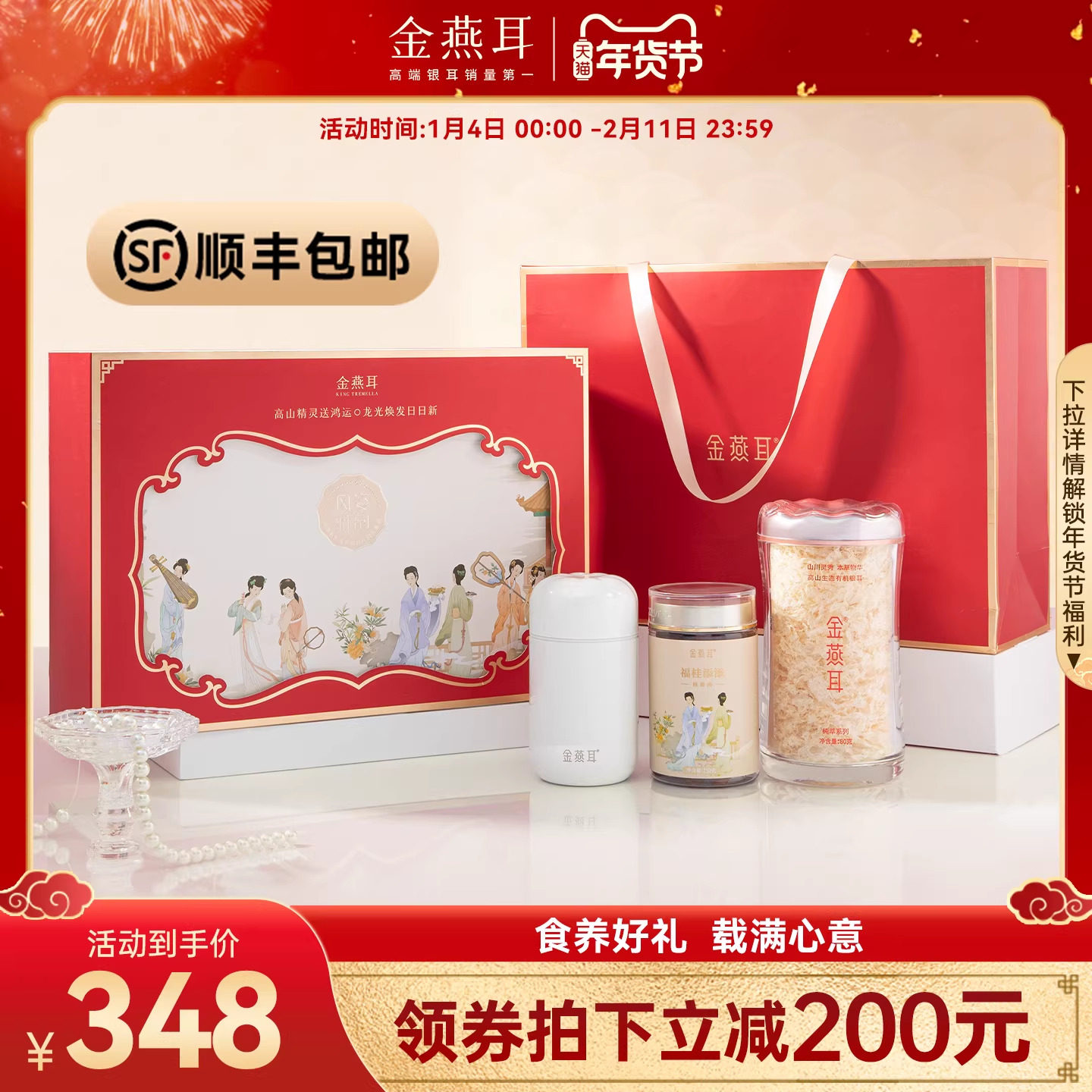 【年货礼盒】金燕耳风姿雅韵有机银耳干货礼盒装过年送礼赠长辈,粮油调味/速食/干货/烘焙,银耳/冻干银耳及银耳制品,淘宝优惠券,粉丝福利购,淘宝优惠卷
