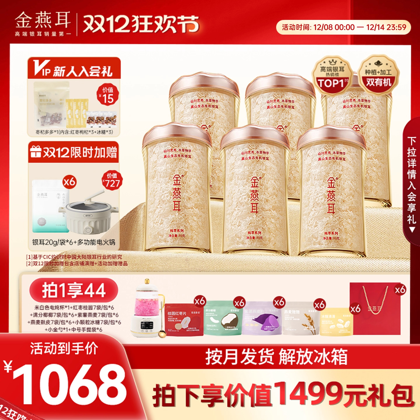 金燕耳纯萃系列半年银耳干货