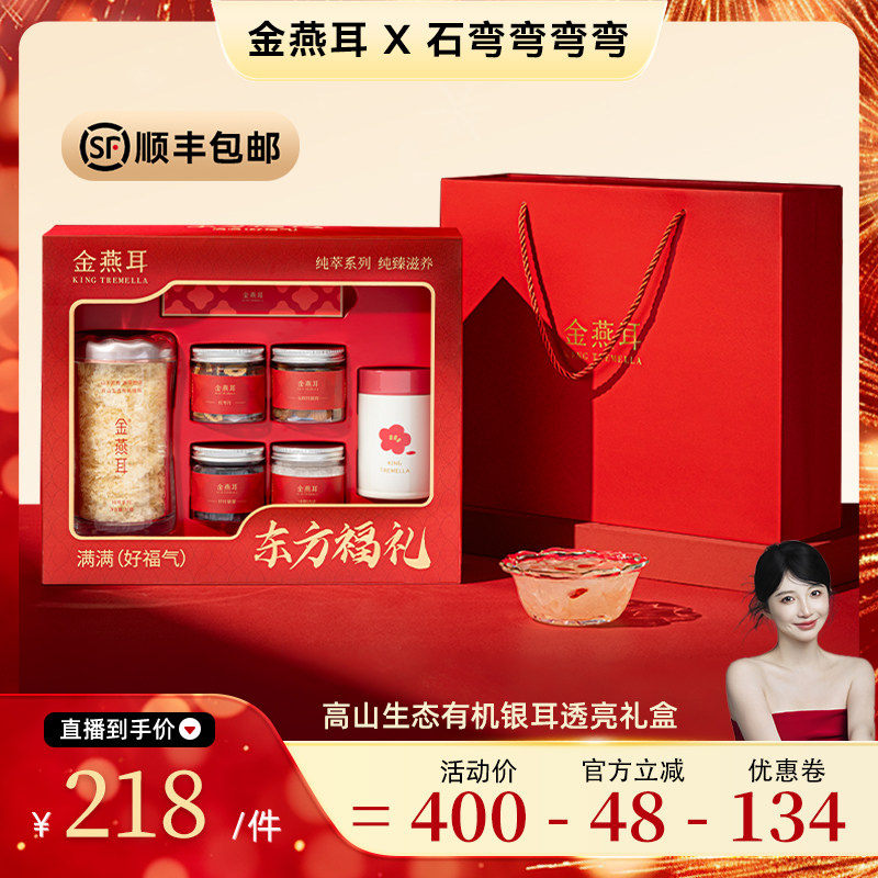 【弯弯推荐】金燕耳高山有机银耳70g透亮礼盒珍馔年货送礼达人,粮油调味/速食/干货/烘焙,银耳/冻干银耳及银耳制品,淘宝优惠券,粉丝福利购,淘宝优惠卷
