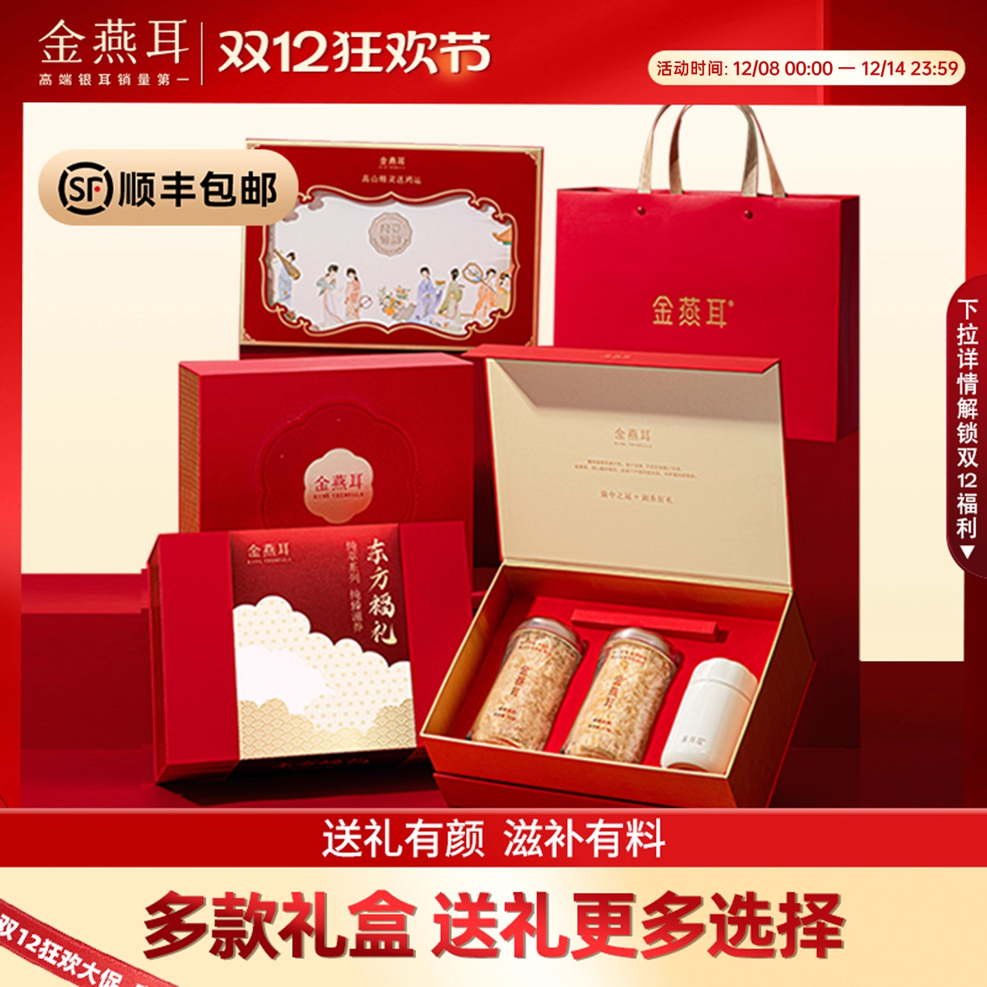 金燕耳高端银耳经典礼盒