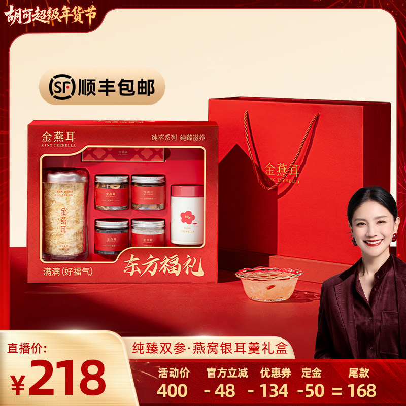 【胡可年货节】金燕耳高山有机银耳70g透亮礼盒珍馔年货达人,粮油调味/速食/干货/烘焙,银耳/冻干银耳及银耳制品,淘宝优惠券,粉丝福利购,淘宝优惠卷