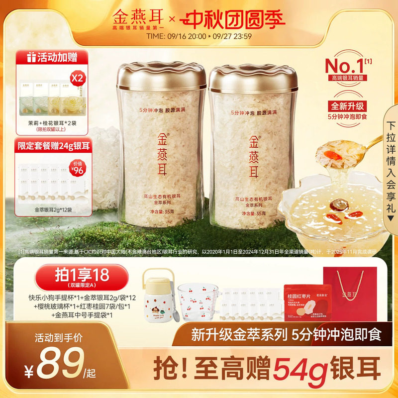 新升级快速出胶5分钟即食银耳羹										